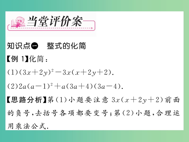 七年级数学下册 第3章 整式的乘除 3.5 整式的化简课件 （新版）浙教版.ppt_第3页