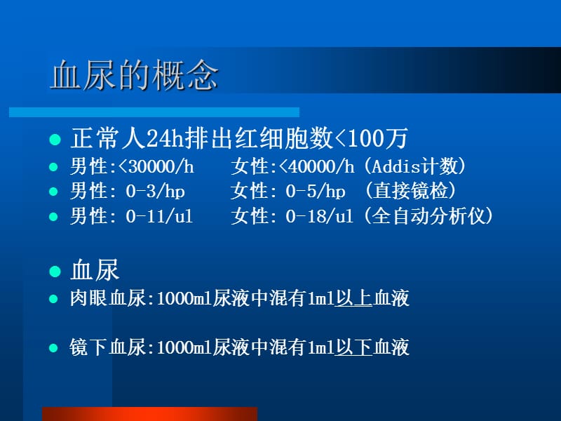 尿液红细胞形态分.ppt_第2页