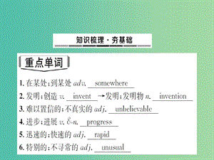 中考英語總復習 第12課時 八下 Unit 9-10課件.ppt