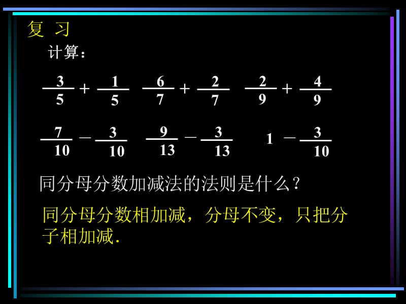 异分母分数加减法.ppt_第2页