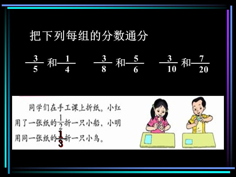 异分母分数加减法.ppt_第3页