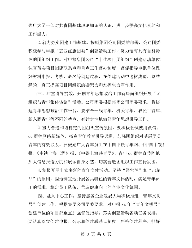 公司团支部工作计划书.doc_第3页