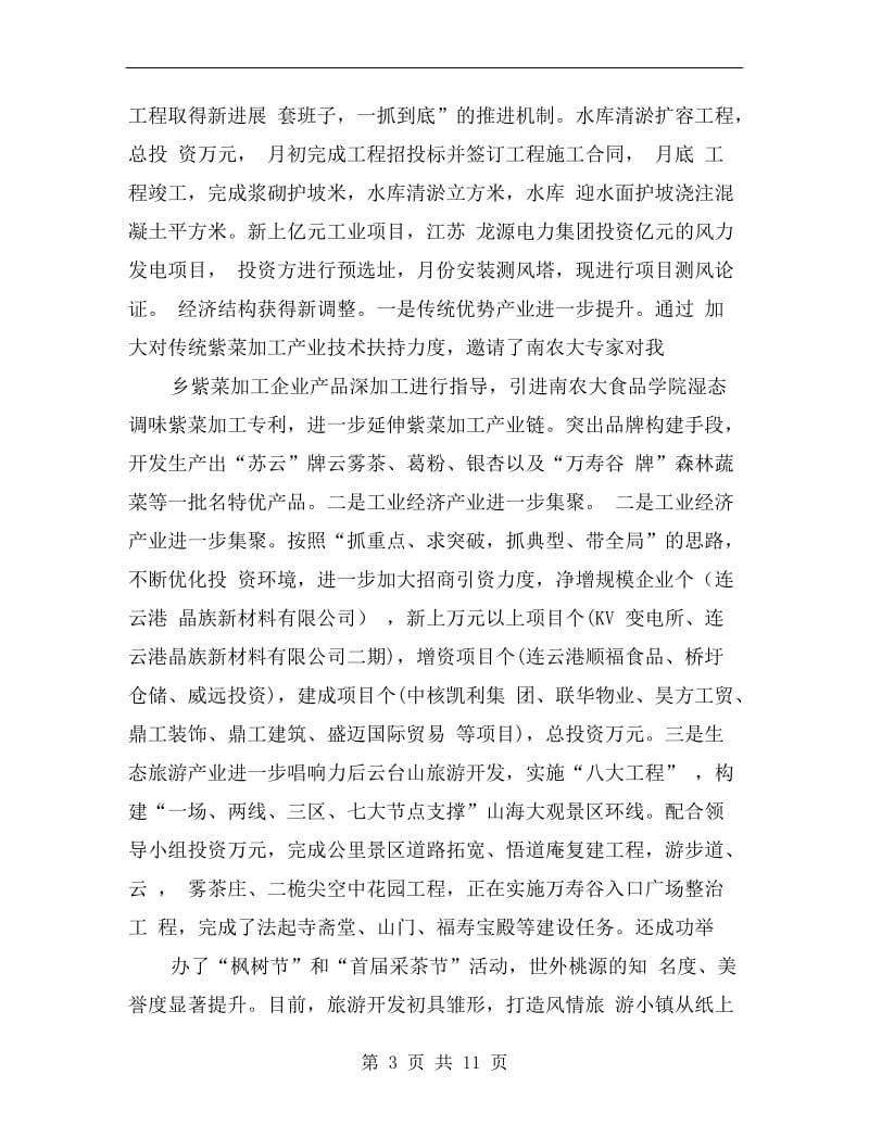 乡党委书记表彰动员会讲话稿.doc_第3页