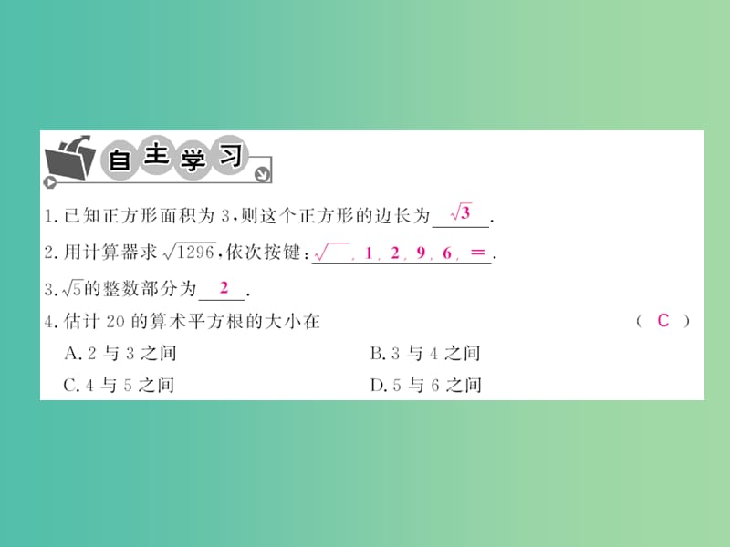 七年级数学下册 第六章 实数 6.1 用计算器求一个整数的算术平方根（第2课时）课件 （新版）新人教版.ppt_第3页