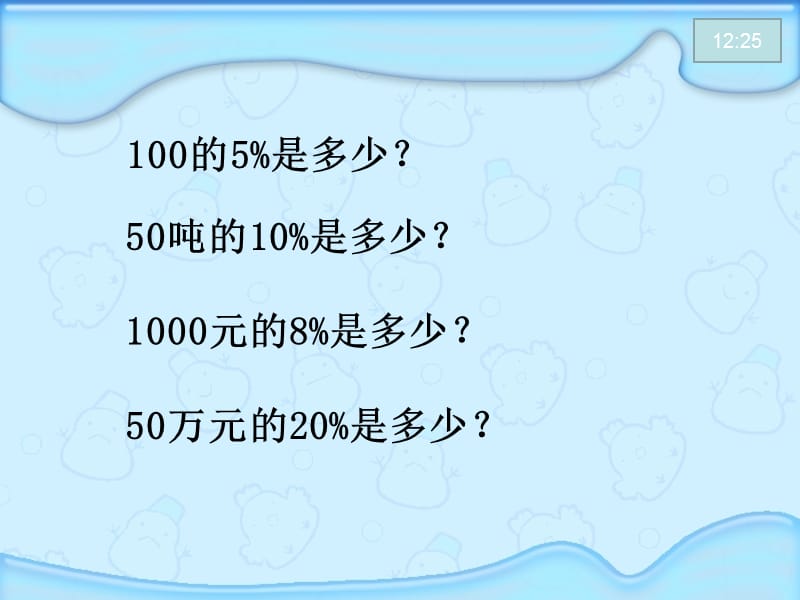 小学6年级数学税率.ppt_第2页