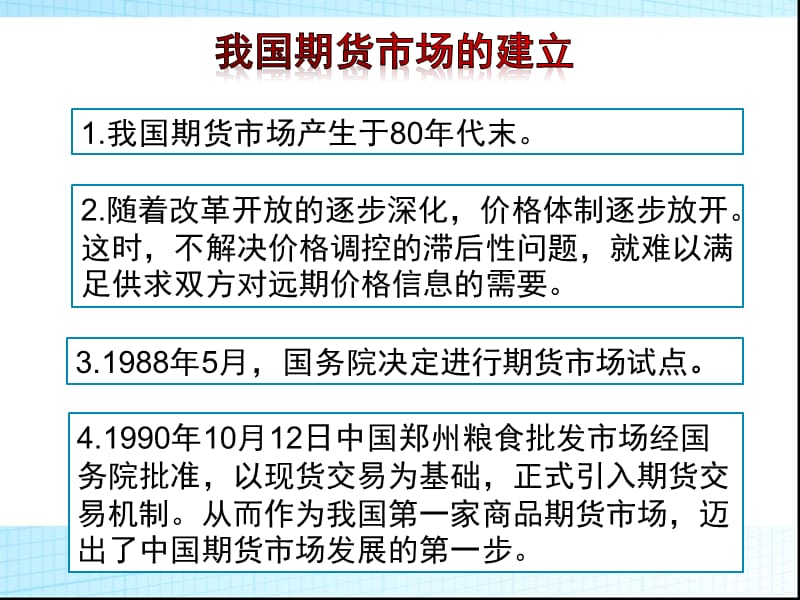 我国期货市场的发展历程.ppt_第2页