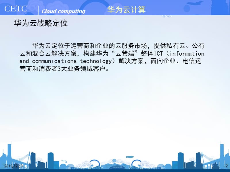 华为云计算与大数据.ppt_第2页