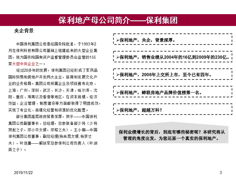 保利地产发展历程及研究.ppt_第3页