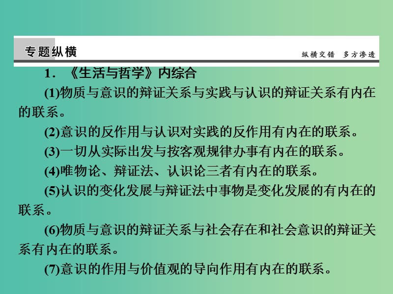 高考政治第一轮复习 第14单元 探索世界与追求真理单元总结课件.ppt_第3页