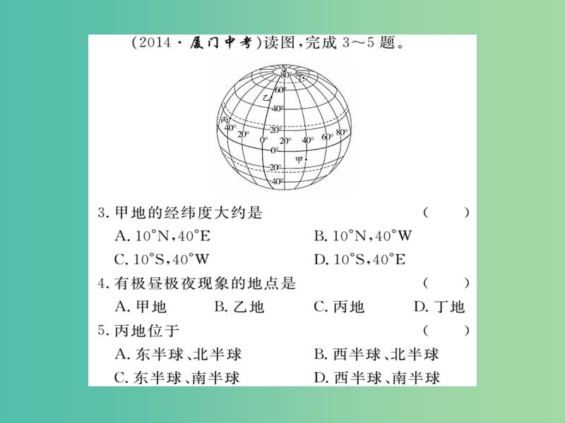 七年级地理上册 第二章 地球的面貌小结课件 （新版）湘教版.ppt_第3页