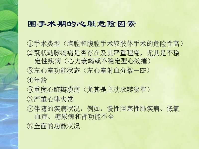 围手术期的心脏风险及.ppt_第3页