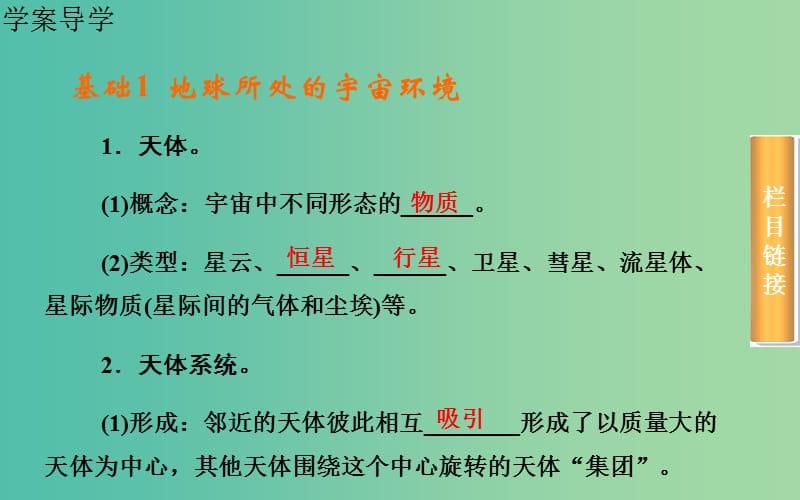 高考地理一轮复习 第一部分 自然部分 第一章第2节 宇宙中的地球和地球的圈层结构课件 .ppt_第3页