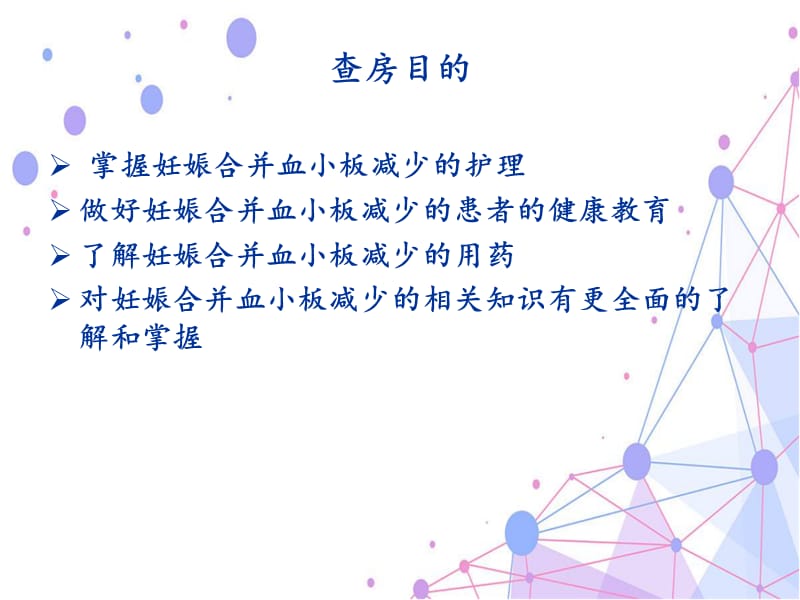 妊娠合并血小板减少.ppt_第2页