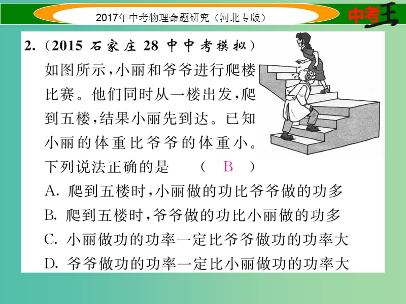 中考物理总复习 第一编 教材知识梳理 第八讲 功和机械能 优化训练11 功 功率课件.ppt_第3页