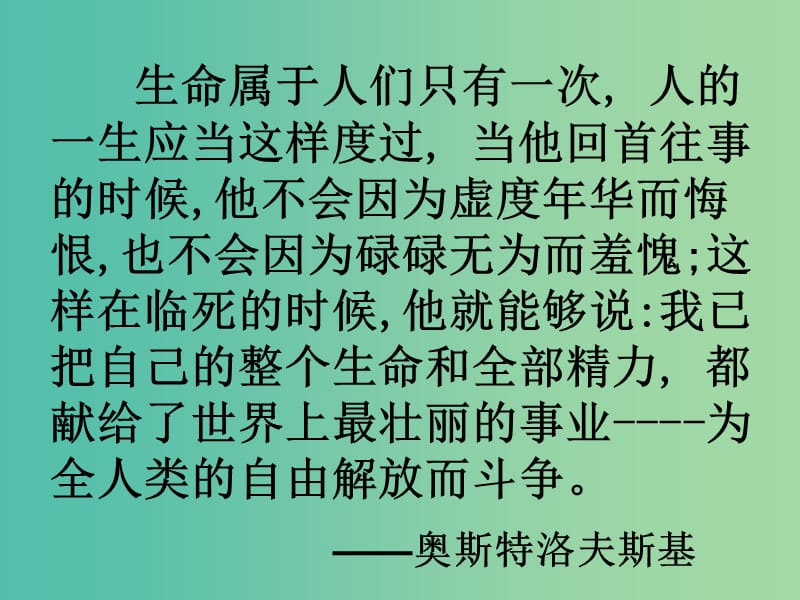 七年级政治下册 第六课 第2框 钢铁是这样炼成的课件 新人教版.ppt_第1页