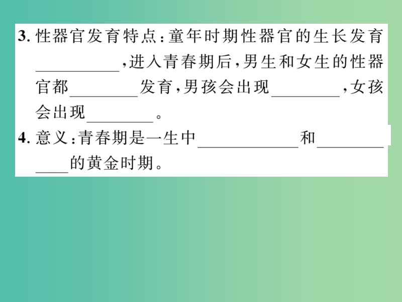 七年级生物下册 第一章 第三节 青春期课件 新人教版.ppt_第3页