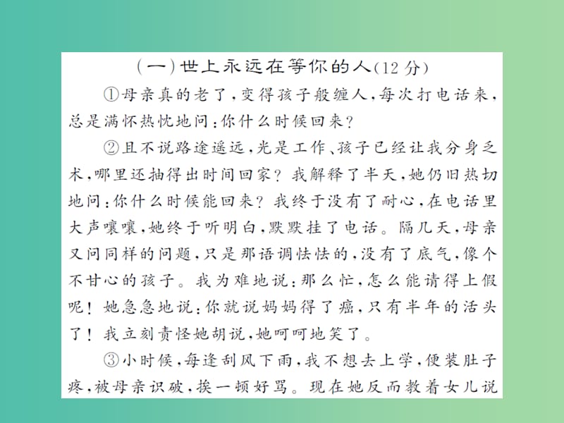 中考语文总复习 专题十一 记叙文（散文、小说）阅读课件3.ppt_第2页