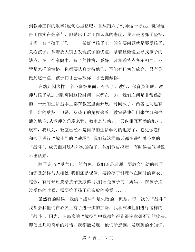 优秀教师无私奉献演讲稿C.doc_第3页