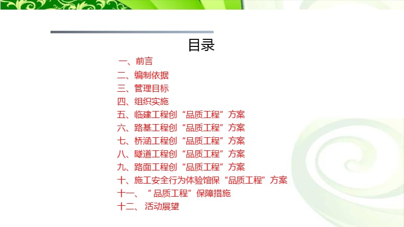 品质工程汇报材料.ppt_第2页