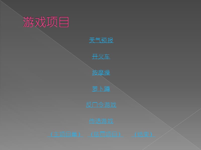 培训课间活动互动游戏.ppt_第3页