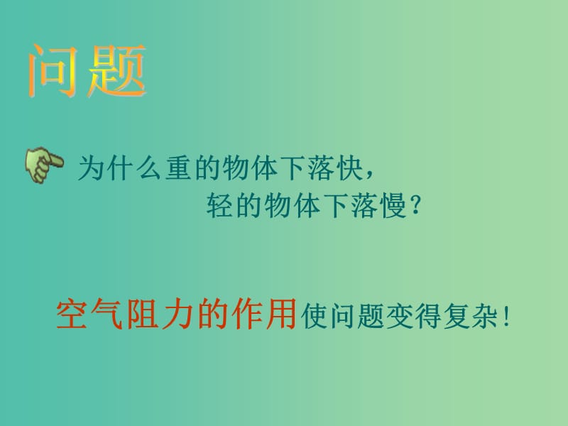 高中物理 3.3 匀变速直线运动实例 自由落体运动课件1 鲁科版必修1.ppt_第3页