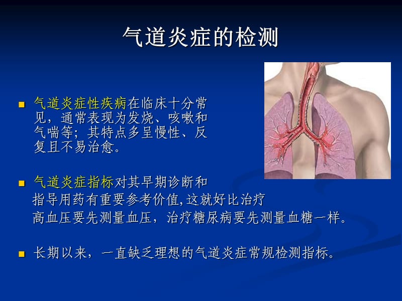 呼出气一氧化氮测定.ppt_第2页