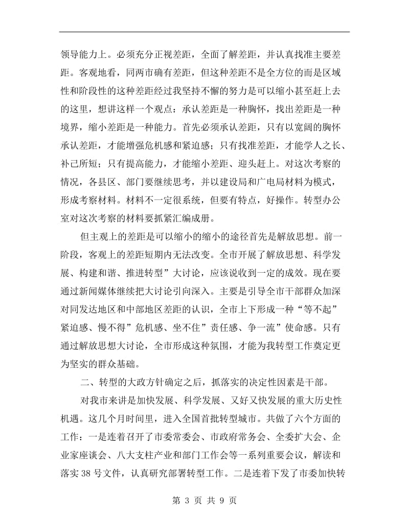 在市委中心组学习会讲话.doc_第3页