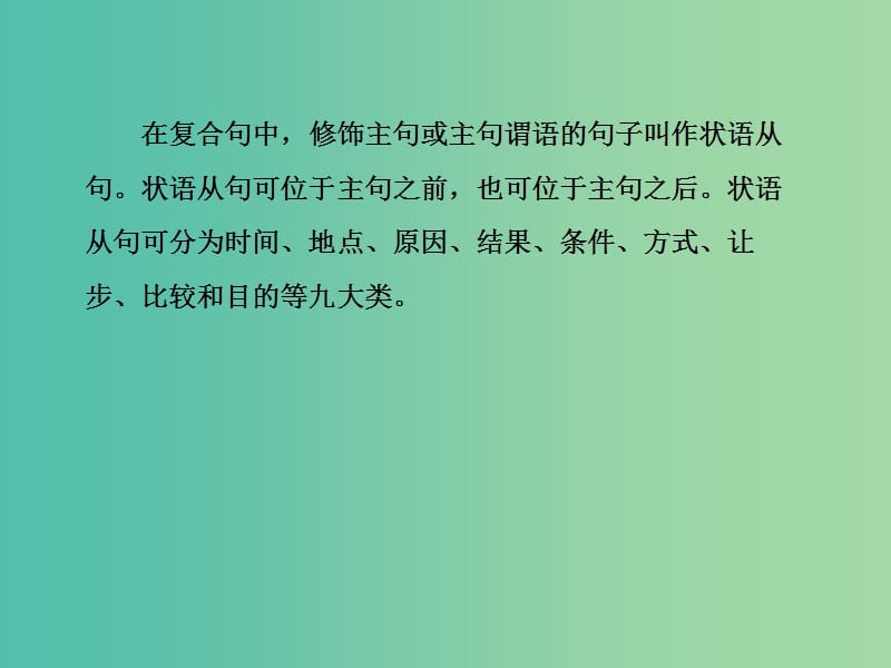 高考英语一轮总复习 专题十一 状语从句课件 新人教版.ppt_第3页