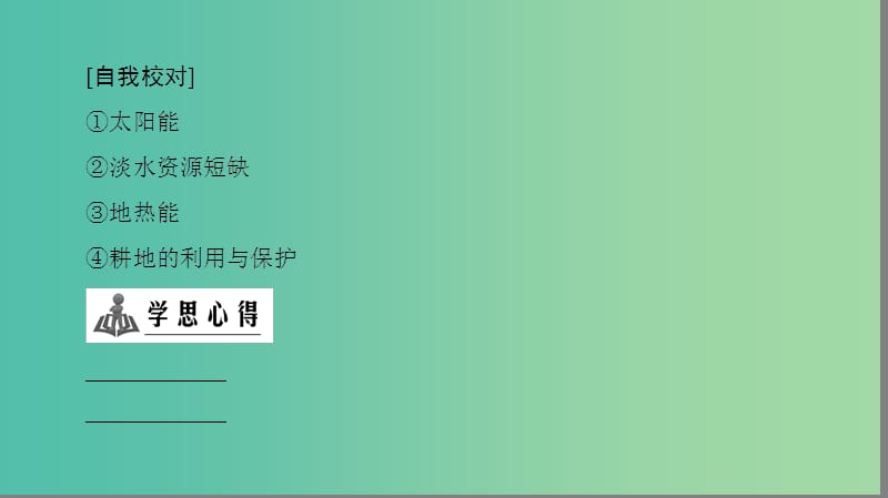 高中地理 第3章 自然资源的利用与保护章末分层突破课件 新人教版选修6.ppt_第3页