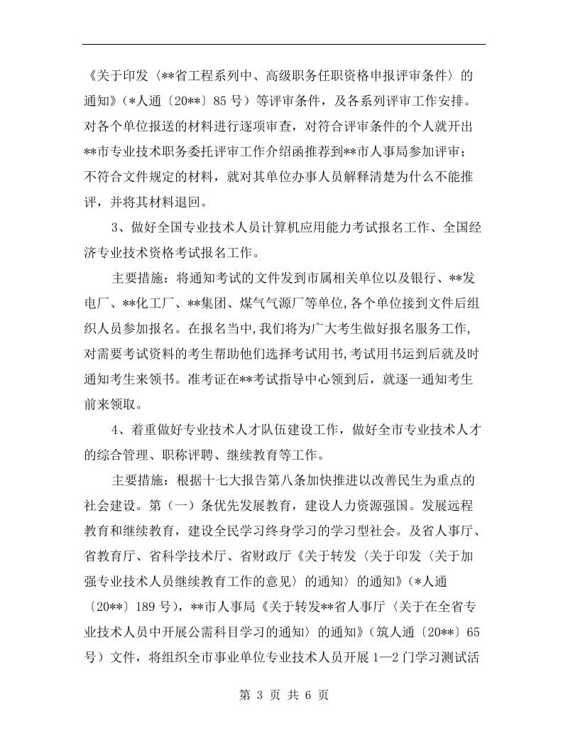 管理科学习计划安排.doc_第3页