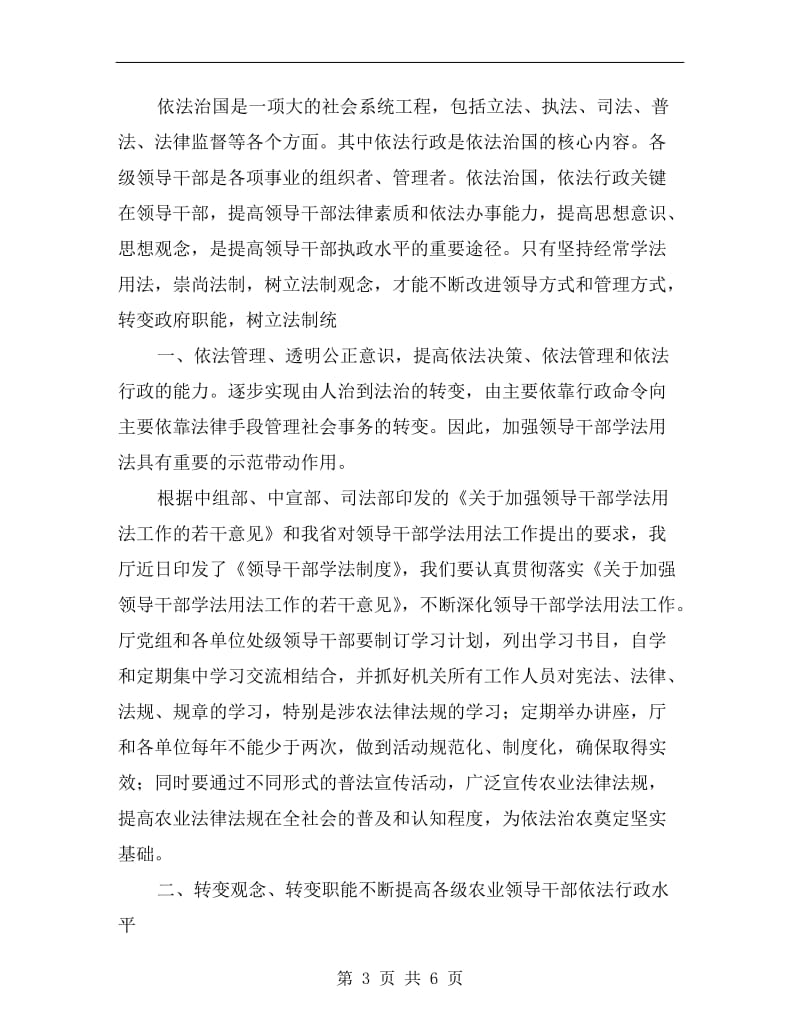 在依法行政讲座结束上讲话.doc_第3页