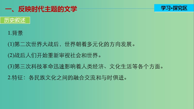 高中历史 专题八 19世纪以来的文学艺术 4 与时俱进的文学艺术课件 人民版必修3.ppt_第3页