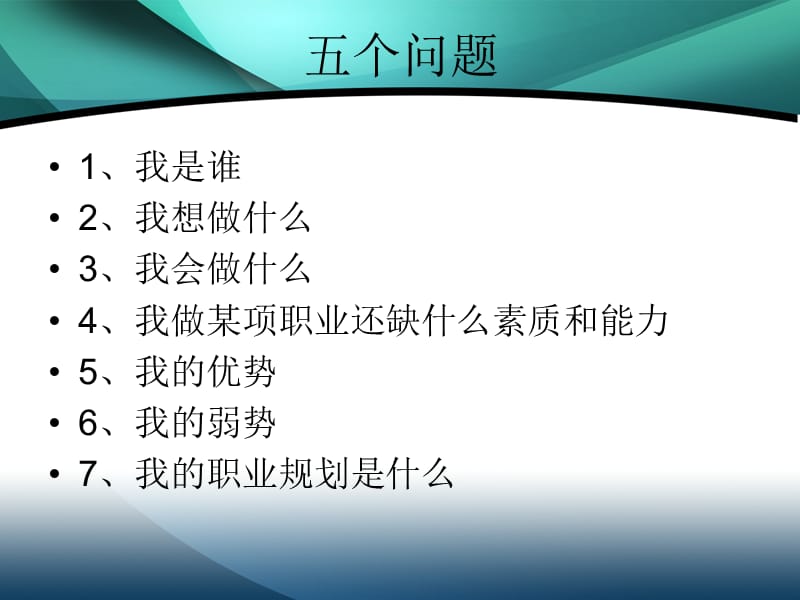 大学生职业生涯规划-我是谁.ppt_第2页