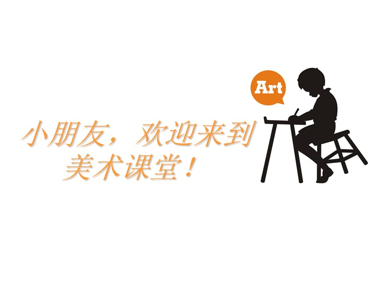 儿童画课件：松鼠.ppt_第1页