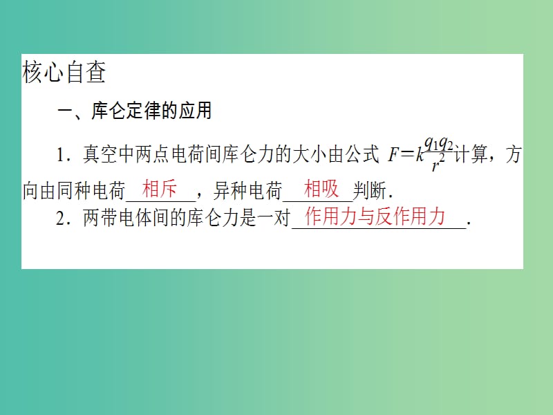 高考物理二轮复习 专题四 电场和磁场 4.8 电场及带电粒子在电场中的运动课件.ppt_第2页