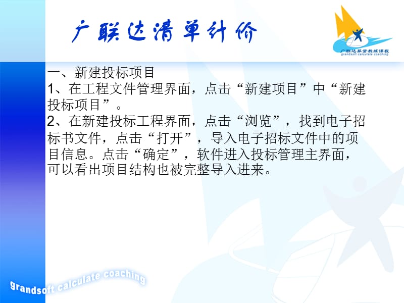 广联达清单计价教程(投标教程).ppt_第2页