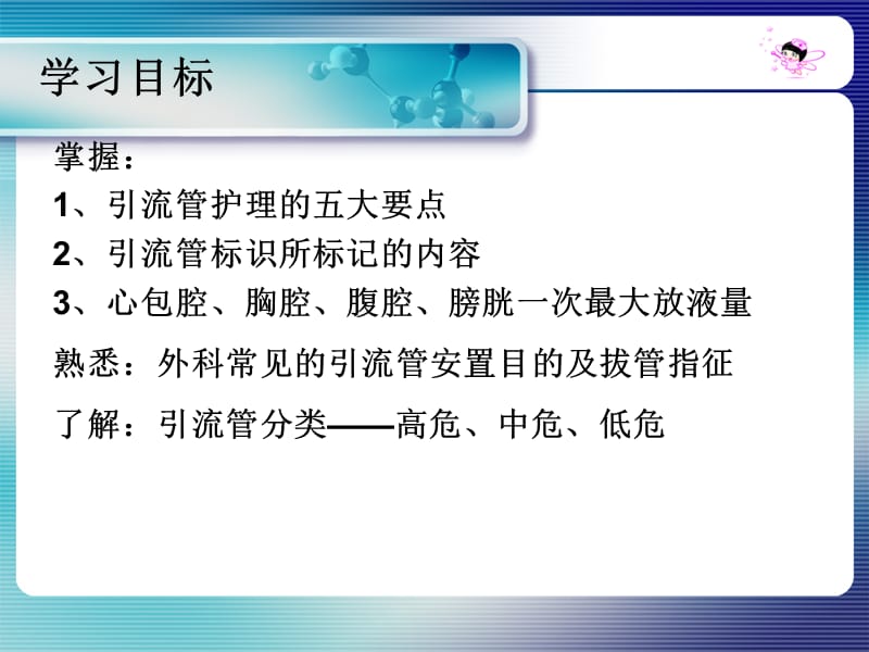 外科引流管的护理.ppt_第2页