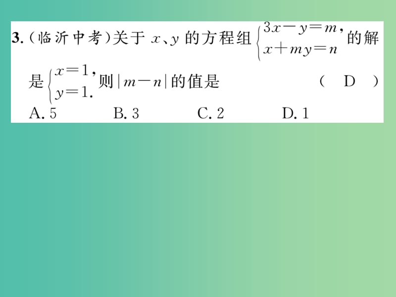 七年级数学下册 第七章 一次方程组重点热点专练课件 （新版）华东师大版.ppt_第3页