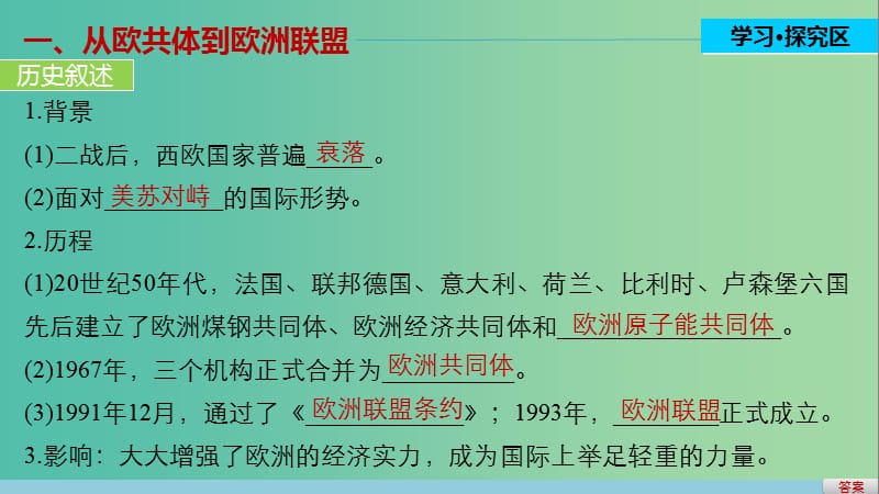 高中历史 第八单元 当今世界经济的全球化趋势 30 世界经济区域集团化的发展课件 北师大版必修2.ppt_第3页