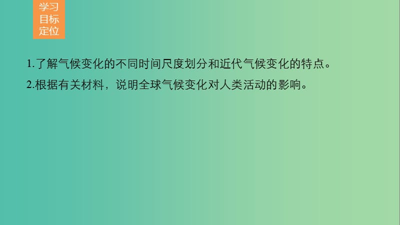 高中地理 第四章 自然环境对人类活动的影响 第二节课件 中图版必修1.ppt_第2页