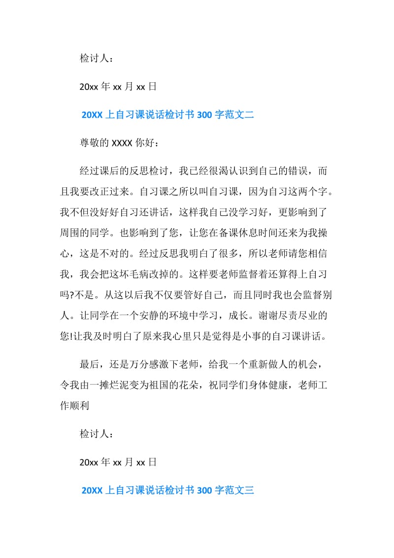 20XX上自习课说话检讨书300字范文.doc_第2页