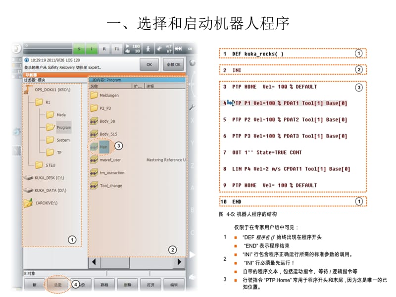 库卡kuka经典编程.ppt_第2页