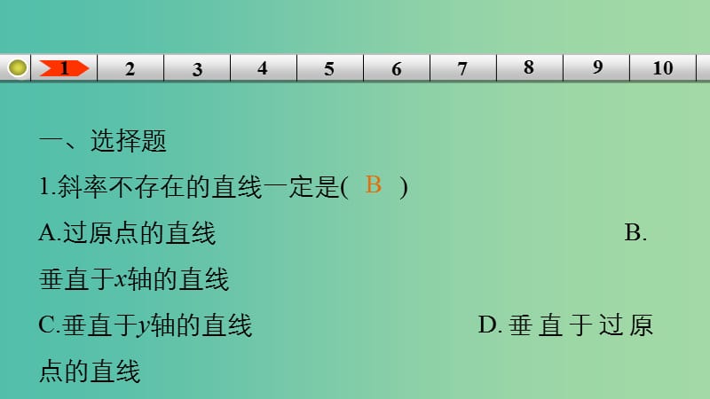 高考数学专题复习导练测 第九章 解析几何阶段测试（十二）课件 理 新人教A版.ppt_第2页