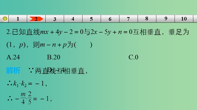 高考数学专题复习导练测 第九章 解析几何阶段测试（十二）课件 理 新人教A版.ppt_第3页