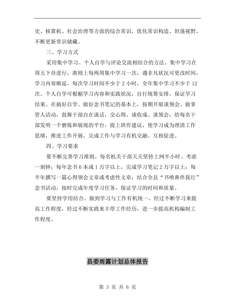 县委编办机关学习工作计划.doc_第3页