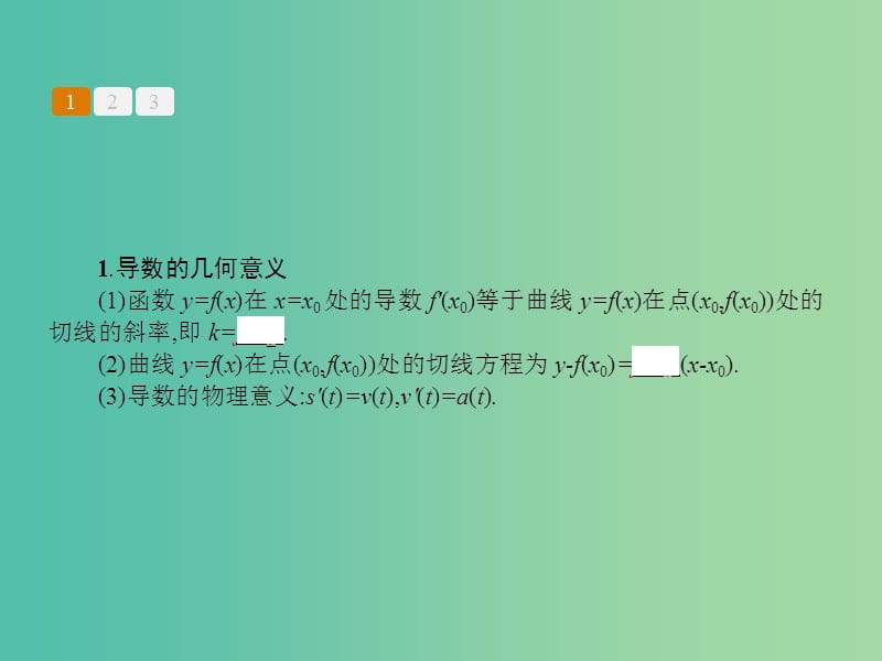 高考数学二轮复习 专题二 函数与导数 第二讲 导数课件 理.ppt_第3页