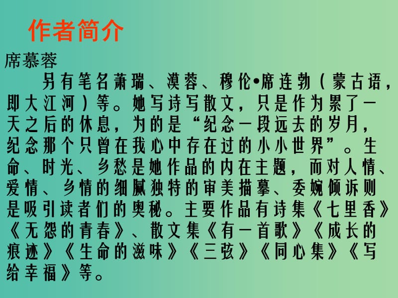 七年级语文上册 18 短文两篇课件2 （新版）新人教版.ppt_第2页