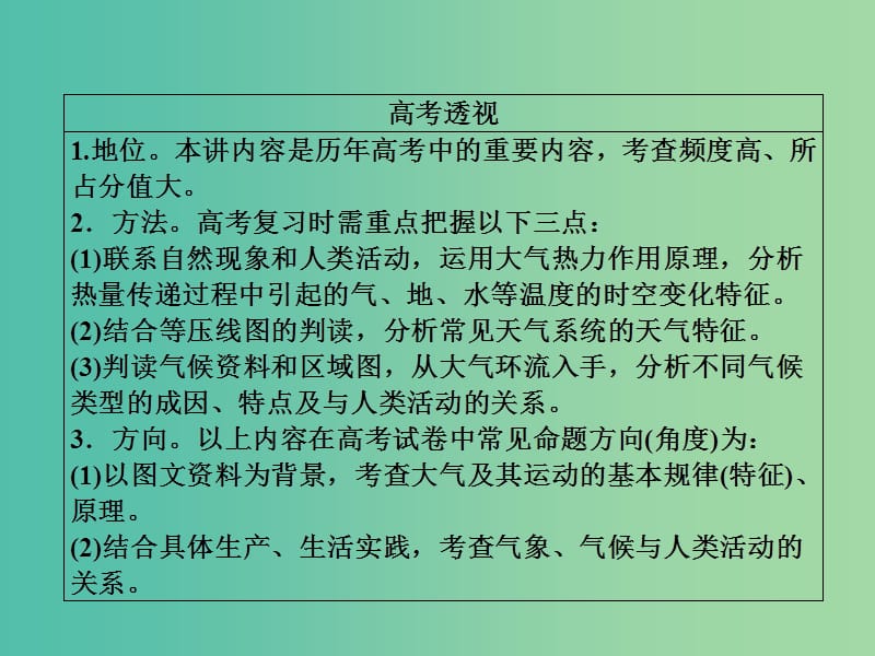 高考地理二轮复习第一篇专题与热点专题一自然地理事物的特征规律原理第2讲大气及其运动课件.ppt_第2页