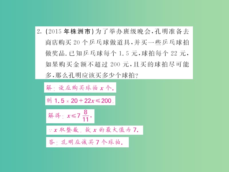 七年级数学下册 第七章 滚动专题训练三 一元一次不等式（组）的应用专练课件 沪科版.ppt_第3页