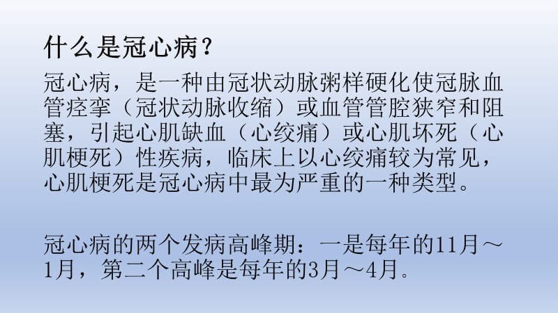 冠心病健康教育.ppt_第2页